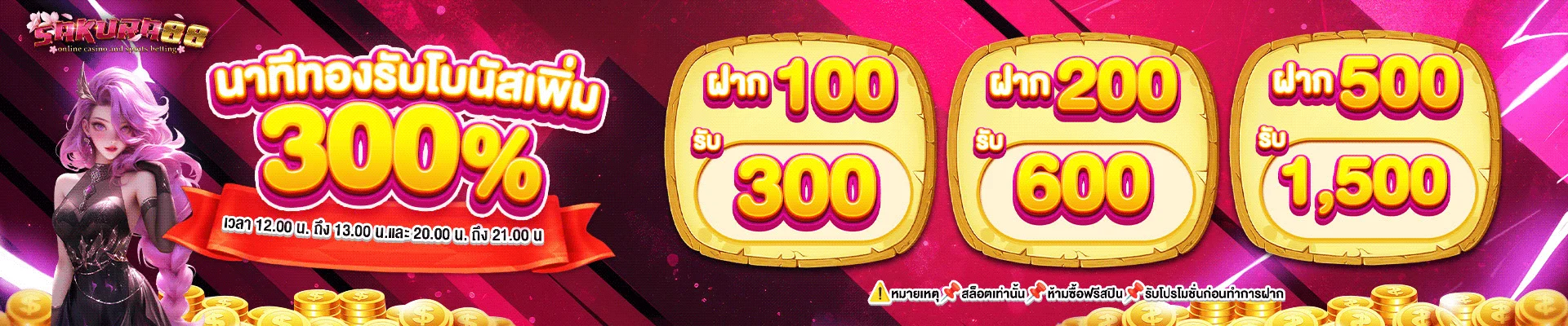 SAKURAS88 ทางเข้าเว็บตรง สล็อต คาสิโน ฝากถอนไว