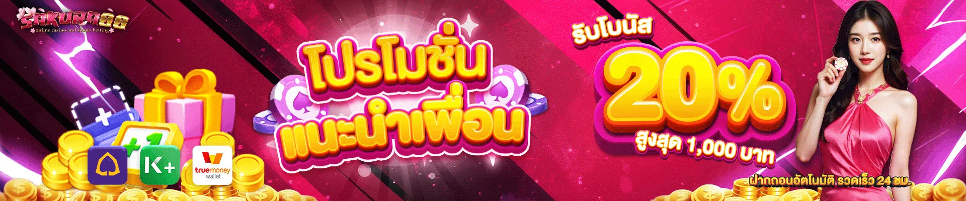 SAKURAS88 ทางเข้าเว็บตรง สล็อต คาสิโน ฝากถอนไว